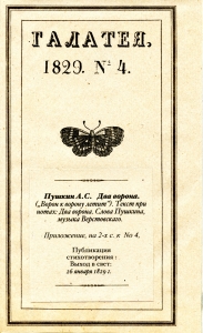 Журнал тютчев. Журнал Галатея 1829. Галатея журнал 19. Журнал Галатея Тютчев.