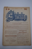 Звезда. № 44 за 1902 г.