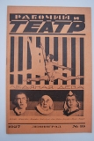 Рабочий и театр. № 19 за 1927 г.