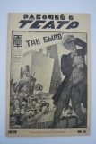 Рабочий и театр. № 5 за 1929 г.