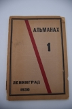 Альманах. № 1 за январь 1930 г.