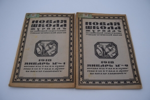 ����� �����. � 1, 2, 3, 4, 5-6, 7-8 �� 1918 �.