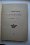 Императорская публичная библиотека за сто лет. 1814-1914.