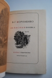 Записная книжка 1879.