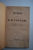 Три письма к Н.В.Гоголю, писанные в 1848 году.