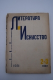 Литература и Искусство. № 2-3 за 1931 г.