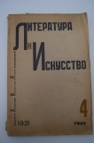 Литература и Искусство. № 4 за 1931 г.