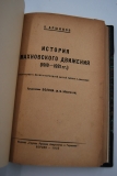 История махновского движения (1918-1921 гг.).