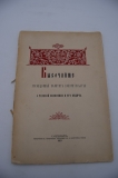 Высочайше учрежденный Комитет попечительства о русской иконописи и его задачи.