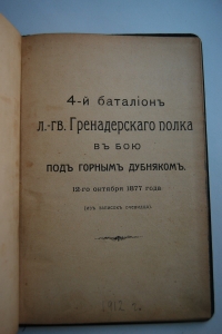 4-  .-.       . 12-  1877  (  ).