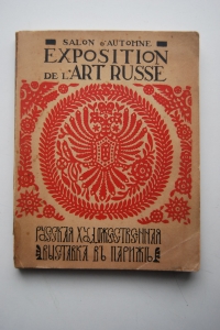 Exposition de l\'Art Russe (     ).