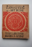 Exposition de l'Art Russe ( Русская художественная выставка в Париже).