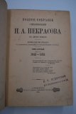 Полное собрание стихотворений Н.А.Некрасова. Том первый. 1842-1872.