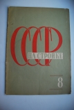 СССР на стройке. № 8 за 1939 г.