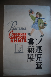 Выставка \"Советская детская книга\".