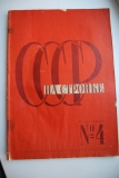СССР на стройке. № 4 за 1930 г.