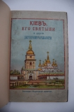 Киев, его святыни и достопримечательности.