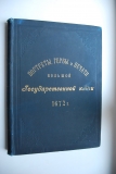 Портреты, гербы и печати Большой Государственной Книги 1672 г.