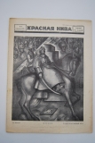 Красная Нива. № 9 за 24 февраля 1929 г.