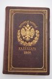 Карманный военный календарь на 1908 год.