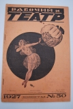 Рабочий и театр. № 50 за 1927 г.