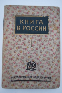 ����� � ������. I. ������� ����� �� ������ ������������ �� 1800 ����.