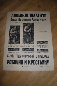Донецкие шахтеры ! Раньше Вы снабжали Россию углем. В 1921-м году оправдайте надежны рабочих и крестьян !!