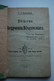 Убийство Андрюши Ющинского. Речь в Киевском Окружном Суде 24 октября 1913 г.