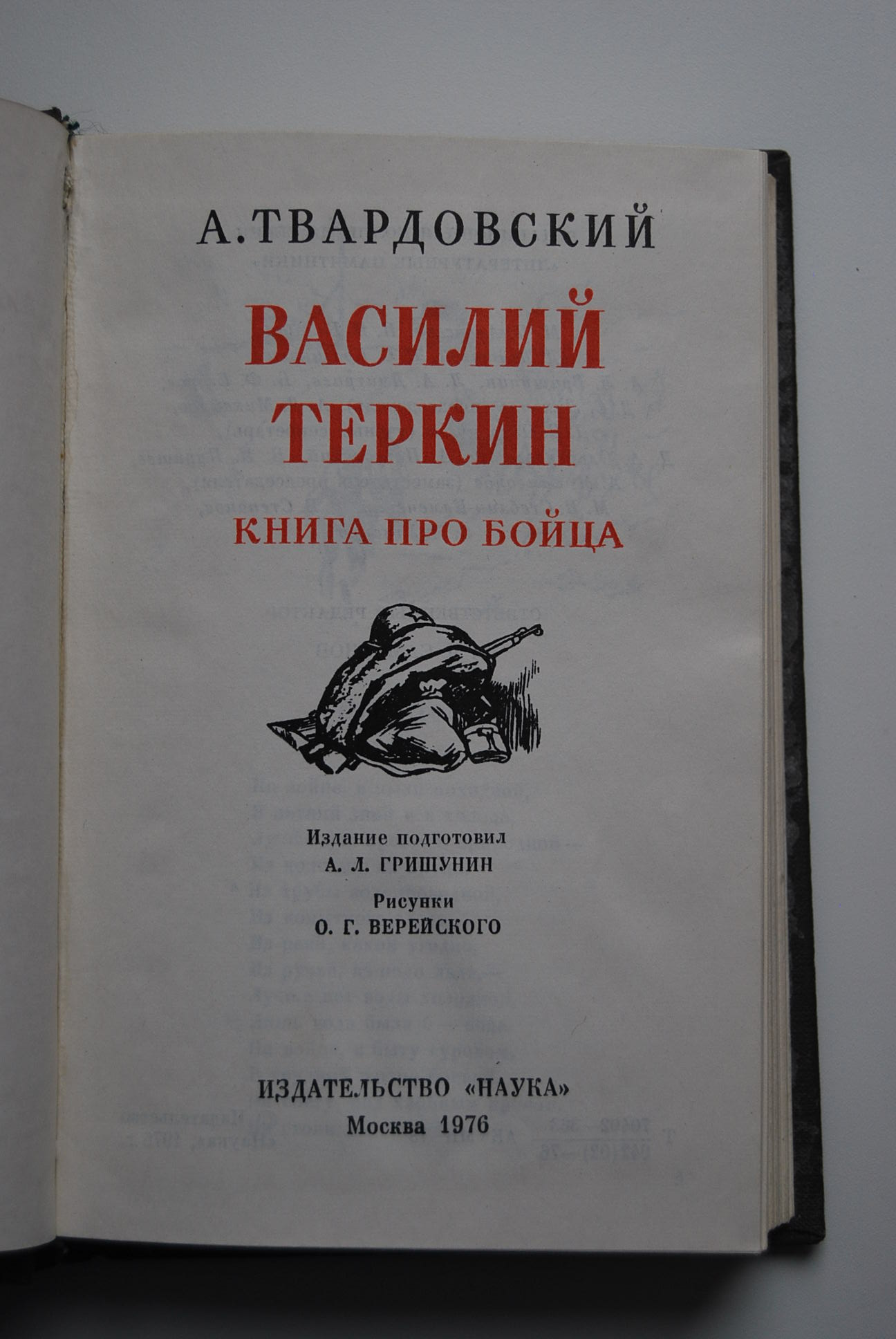 Книга про бойца план