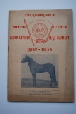 Годовщина шефства комсомола над конем. 1932-1933.