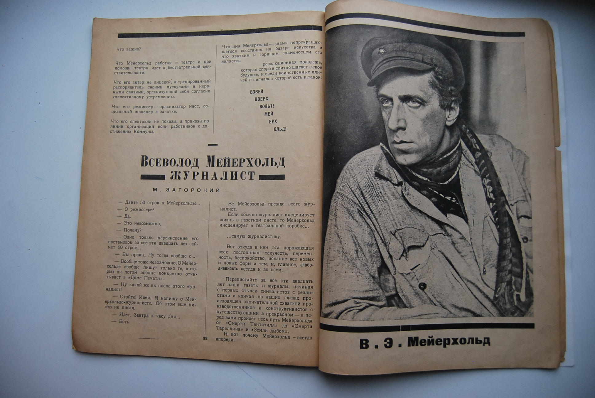 Письмо Мейерхольда о пытках