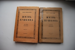 Жизнь Пушкина. В 2-х томах.