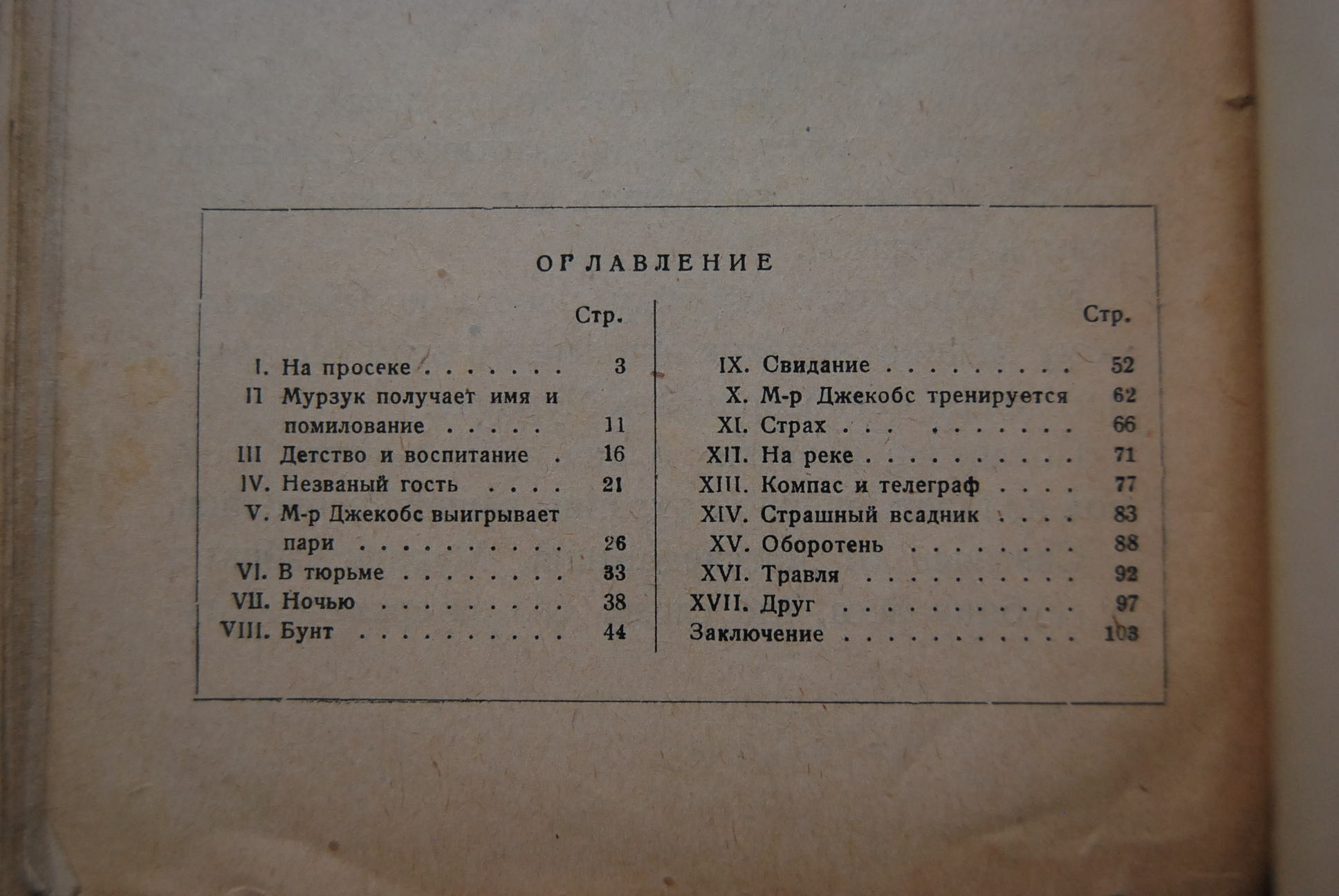 Сколько страниц в первой главе. Сколько страниц в книге Мурзук Бианки. Бианки Мурщик сколько страниц. Сколько страниц в рассказе Мурзук. В Бианки Мурзук количество страниц.