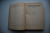Собрание произведений. Том III. Стихотворения. 1917-1922.