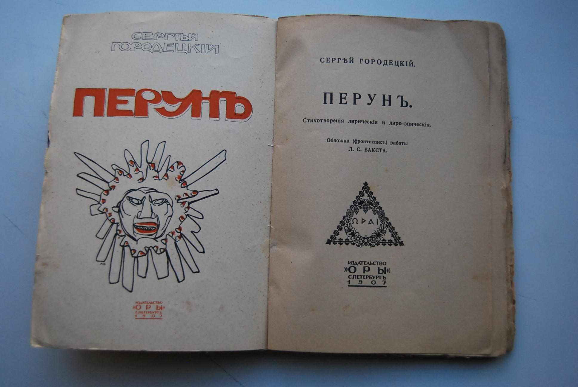 Городецкий книги другой мир 6. Городецкий сборники стихов. Городецкий стихи книги. Перун стихотворение. Книга Дикая Воля Городецкого.