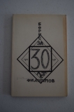   . . . 1941-1971.