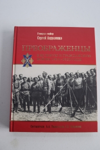 ������������ � ������� � ����������� �����, 1914-1920 ����.