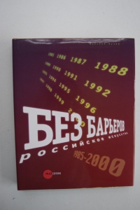 ��� ��������. ���������� ��������� 1985-2000.