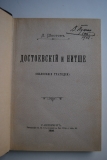 Достоевский и Нитше. (Философия трагедии).