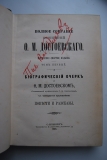 Полное собрание сочинений Ф.М.Достоевского. В 14-ти томах.
