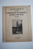 Сборник материалов о выдаче казаков в Лиенце и других местах в 1945 году. Выпуск № 2.