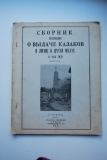 Сборник материалов о выдаче казаков в Лиенце и других местах в 1945 году. Выпуск № 16.